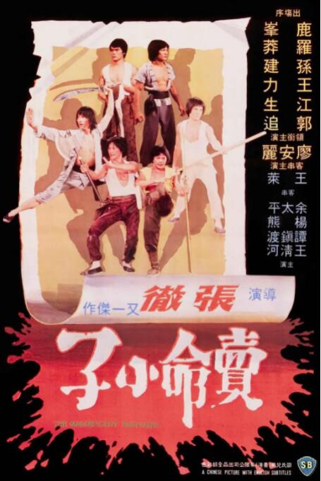 《疯狂的爱》海报
